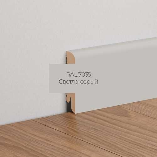 Фото Плинтус напольный МДФ Ликорн К-02 Светло-серый 7035 (70х16х2050 мм)