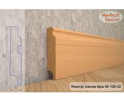 Плинтус из массива Бука под лаком, широкий Madest decor 02-120-22 Плинтус из массива Бука под лаком, широкий Madest decor 02-120-22