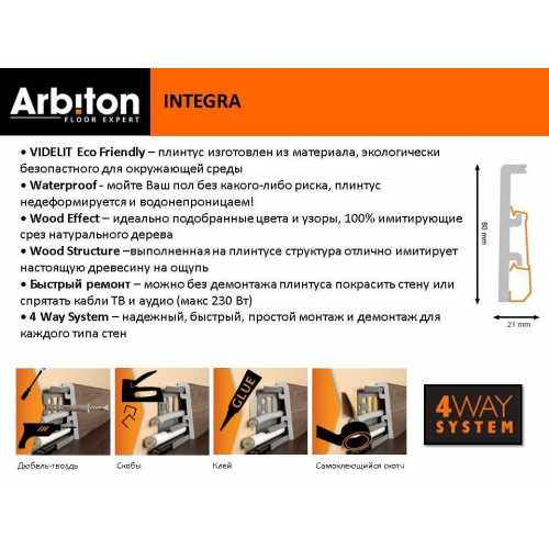 Фото Плинтус Arbiton Integra 09 Дуб классический: влагостойкий, ударопрочный, широкий (80х20х2400 мм)